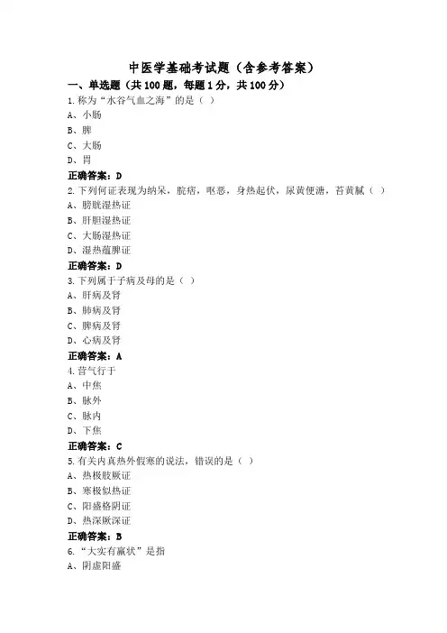 中医学基础考试题(含参考答案)