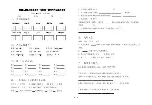 部编人教版四年级语文(下册)第一次月考考点题及答案