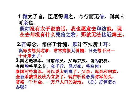 《荆轲刺秦王》重点语句翻译