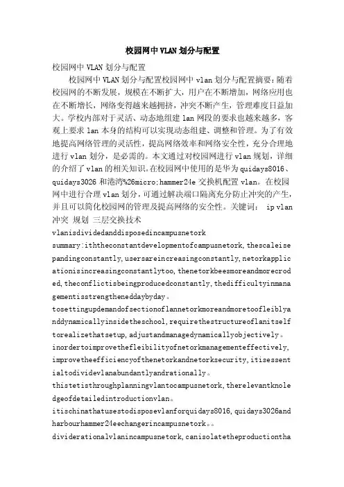 校园网中VLAN划分与配置（精简版）