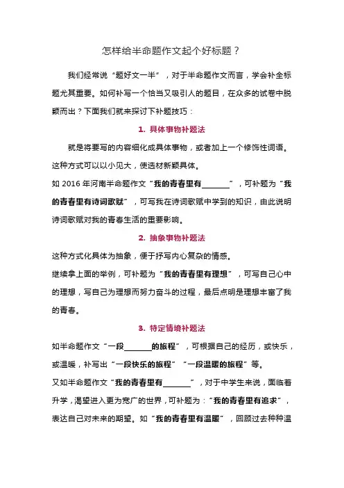 怎样给半命题作文起个好标题