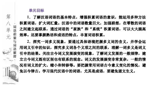 词语积累与词语解释