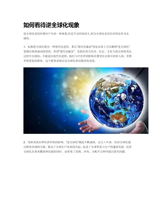 对逆全球化的看法