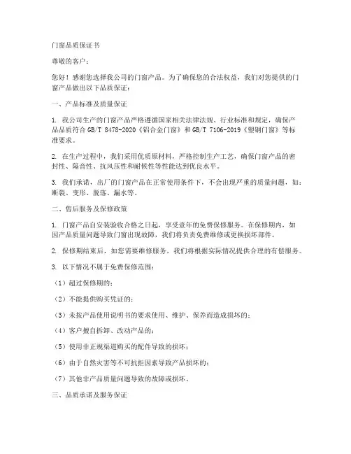 门窗品质保证书