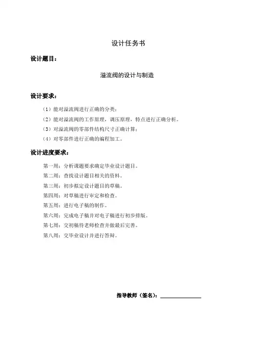 溢流阀的设计与制造