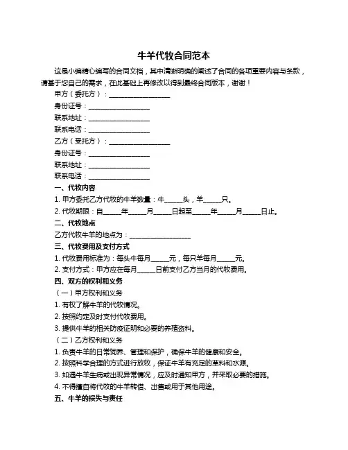 牛羊代牧合同范本