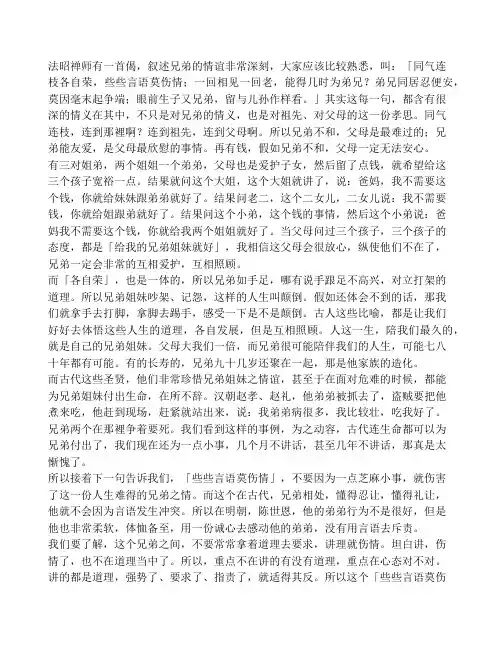法昭禅师有一首偈(兄弟情)