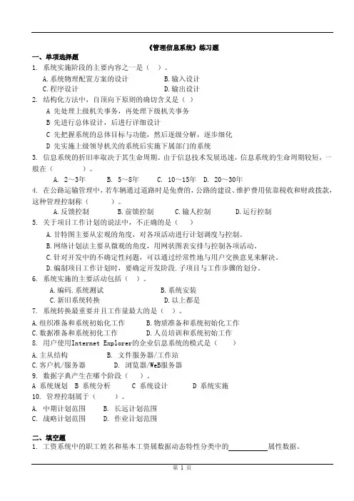 《管理信息系统》练习题