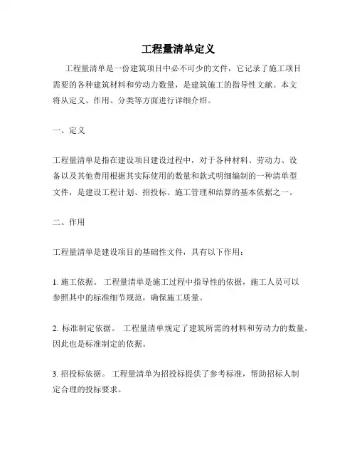工程量清单定义