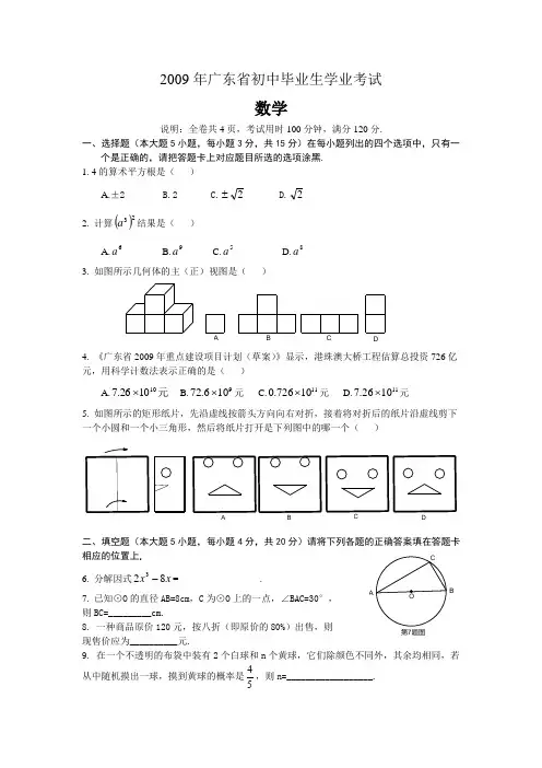 2009年广东省中考数学试卷含答案