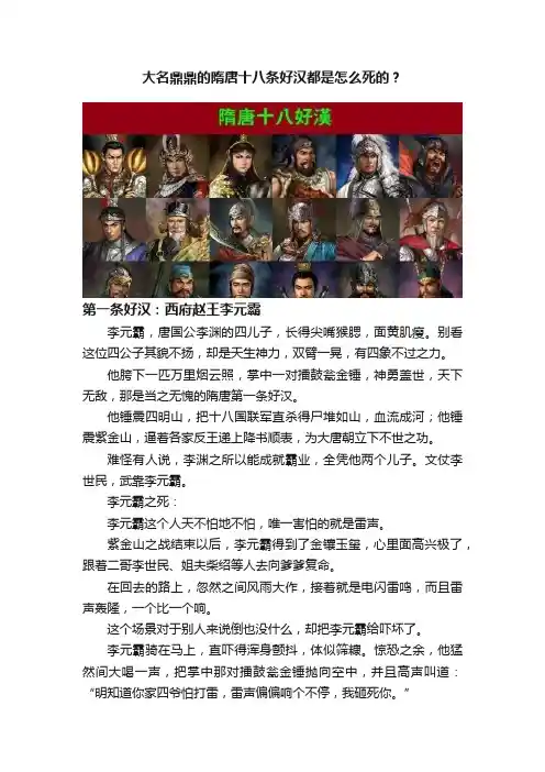 大名鼎鼎的隋唐十八条好汉都是怎么死的？