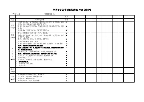 艾灸操作流程及评分标准