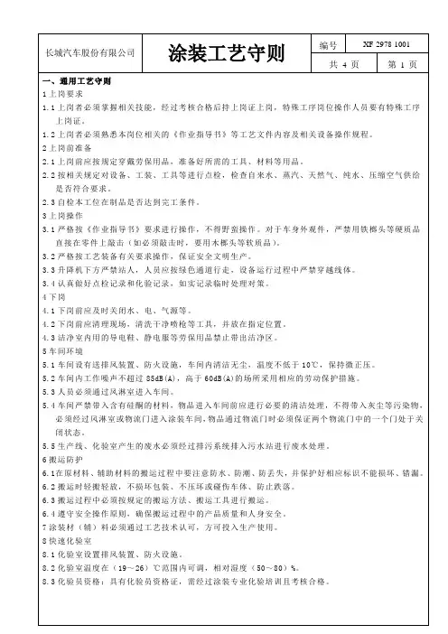 汽车涂装工艺守则