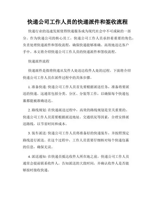快递公司工作人员的快递派件和签收流程