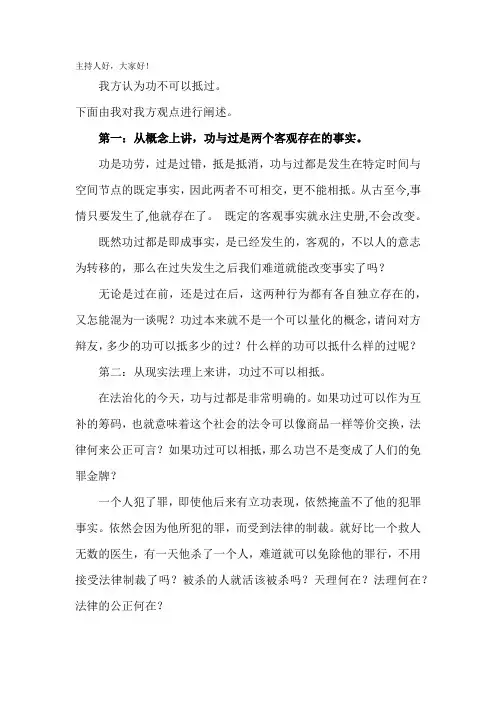一辩定稿(2)(1)