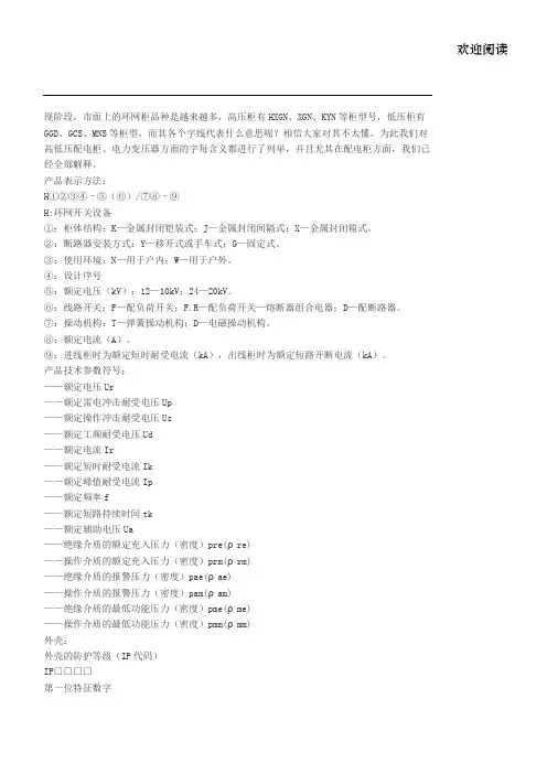配电箱编码含义