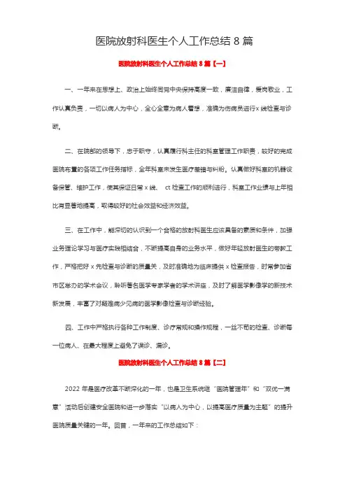 医院放射科医生个人工作总结8篇