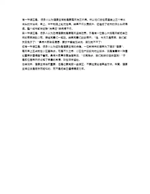 健康生活有关3个误区