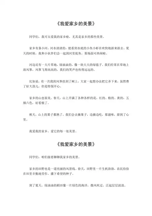 我爱家乡的美景700字
