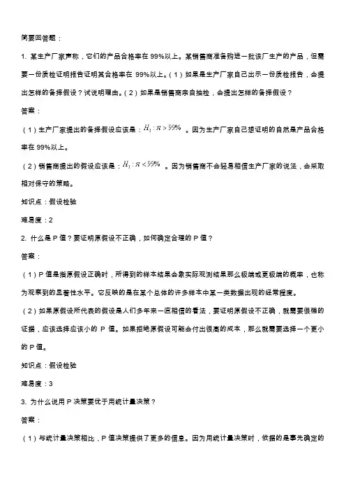 假设检验