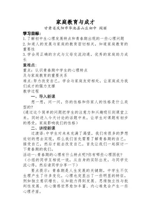 青少年成才优秀家庭教育案例