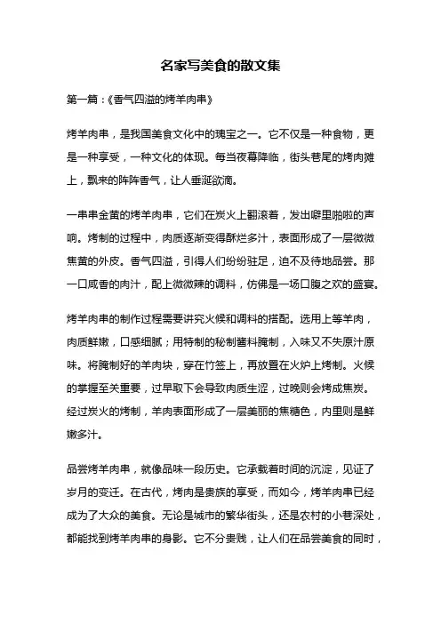 名家写美食的散文集