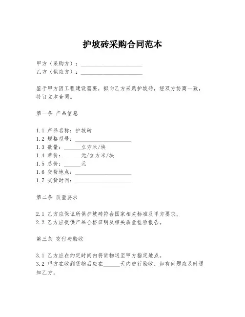 护坡砖采购合同范本
