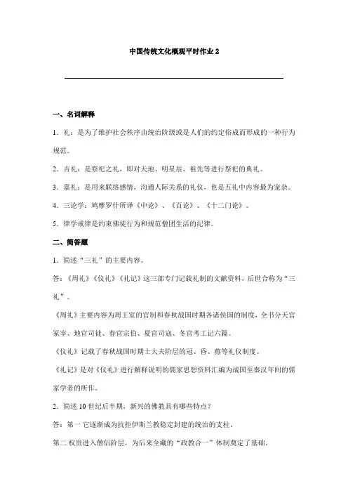 中国传统文化概观形考网考平时作业2-国开电大