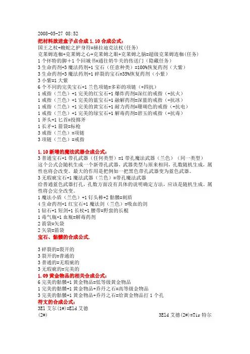 暗黑2-1.11合成公式