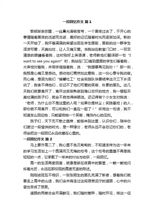一段回忆作文