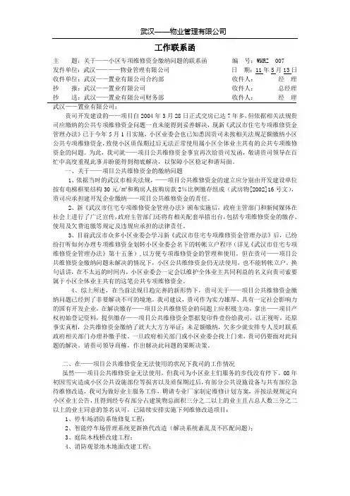 关于物业小区开发商专项维修资金缴纳问题的联系函