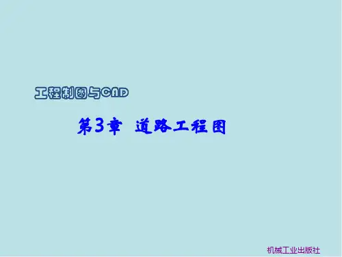 工程制图与CAD第3章