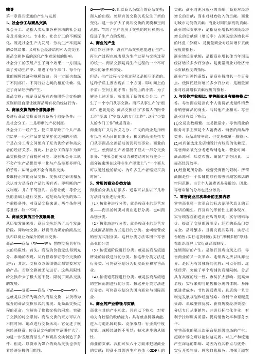 流通概论复习资料