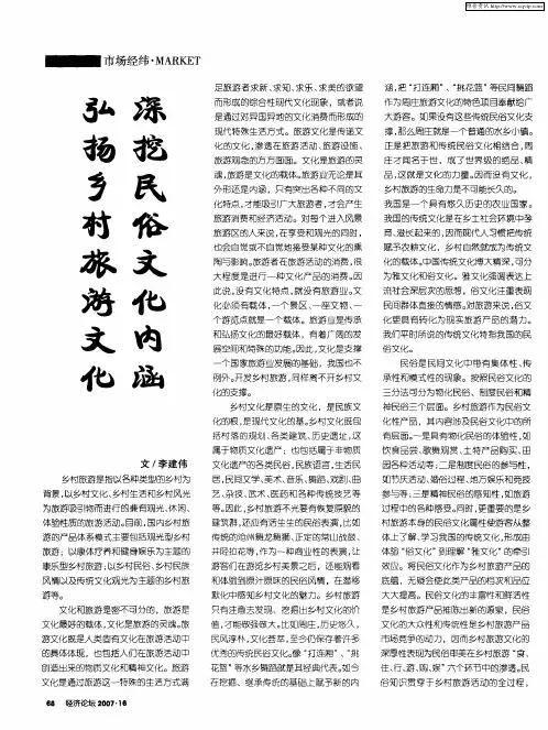 弘扬乡村旅游文化深挖民俗文化内涵
