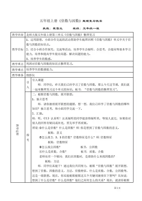 五年级上册《倍数与因数》整理复习