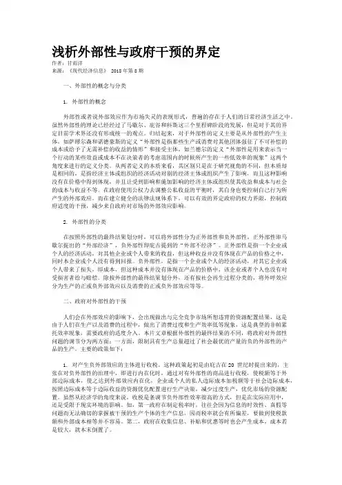 浅析外部性与政府干预的界定