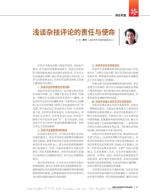 浅谈杂技评论的责任与使命