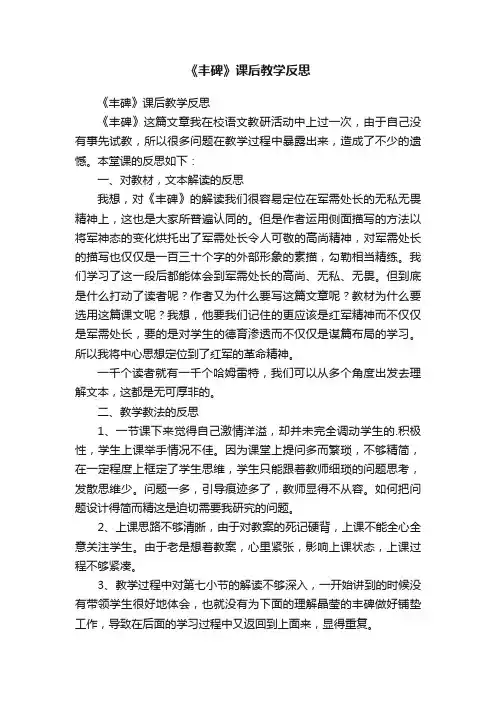 《丰碑》课后教学反思