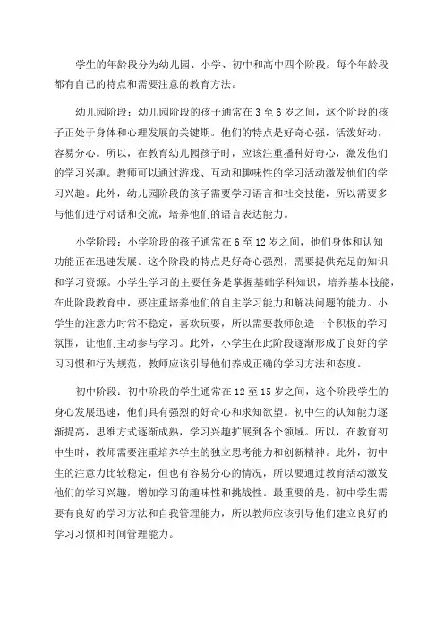 学生各年龄段特点