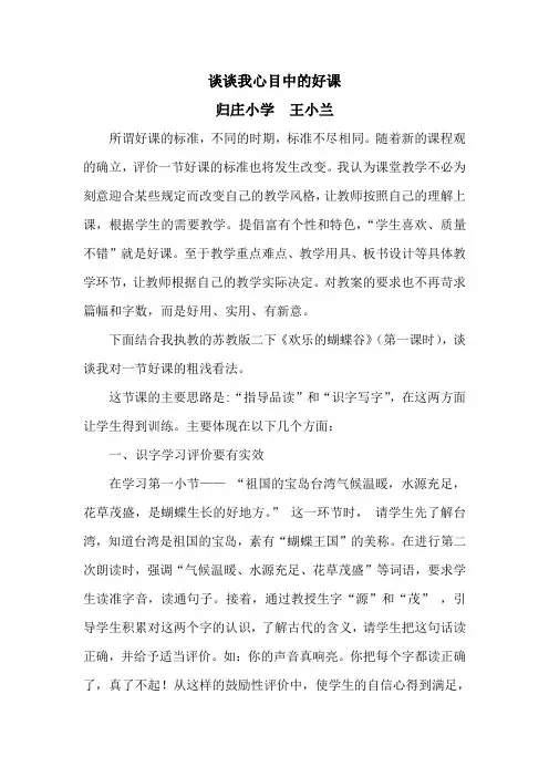 谈谈我心目中的好课