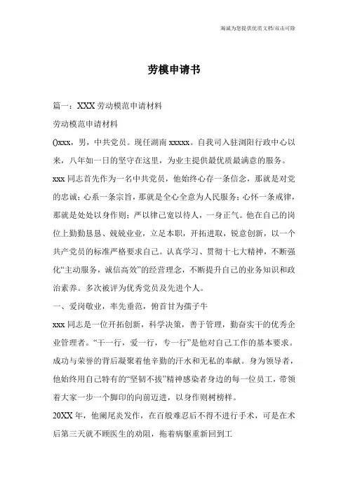 劳模申请书