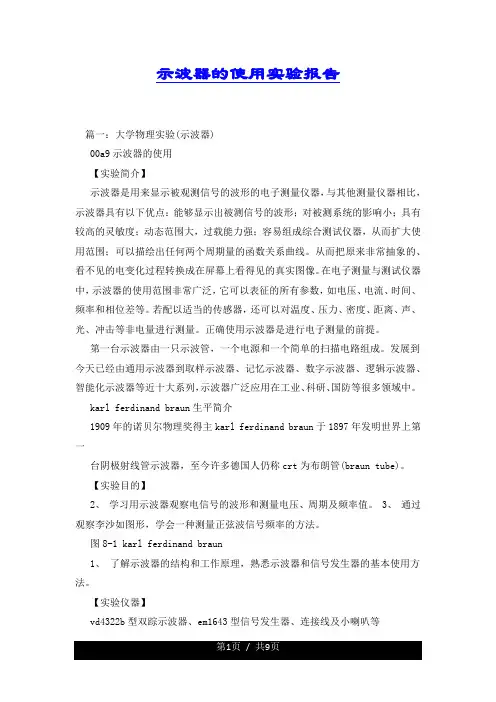 示波器的使用实验报告.docx