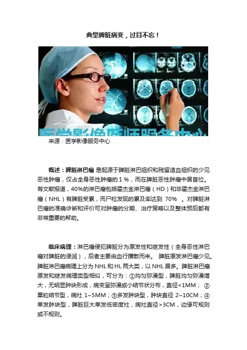 典型脾脏病变，过目不忘！