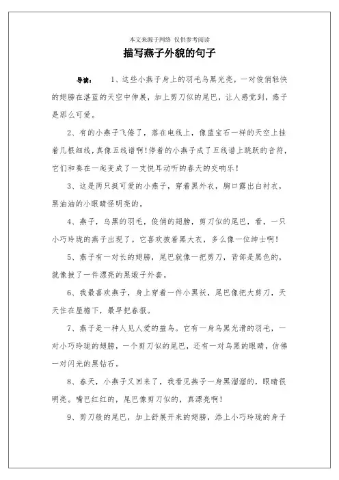 描写燕子外貌的句子
