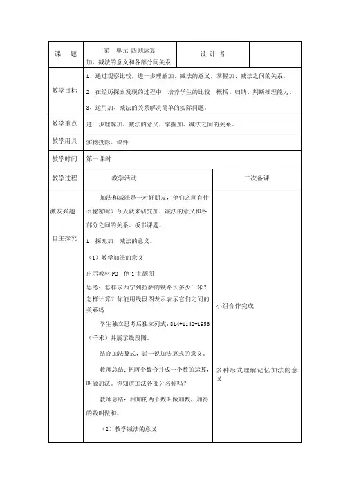 四年级数学下册教案：加减法的意义和各部分间的关系