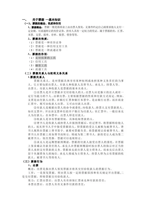 票据贴现基础知识