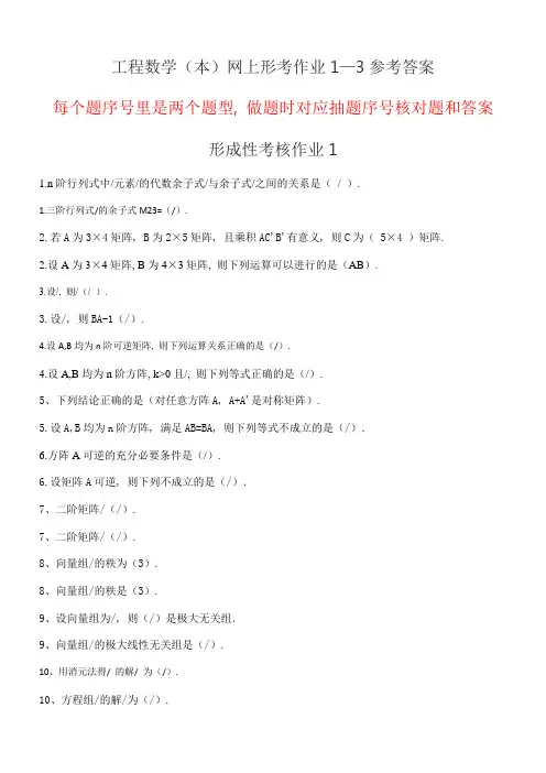 国家开放大学工程数学(本)形成性考核作业一、二、三