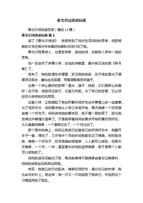 泰戈尔诗选读后感