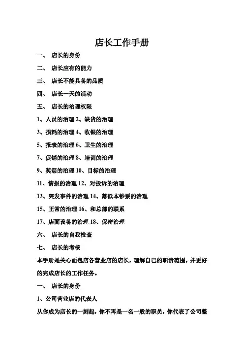 面包店店长工作手册(2021整理)