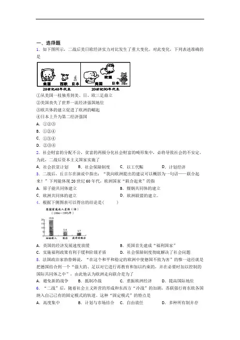 【好题】中考九年级历史下第五单元二战后的世界变化一模试卷(附答案)(3)